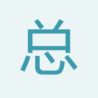 總經(jīng)理