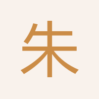 朱泰倫