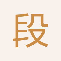 段宗喜