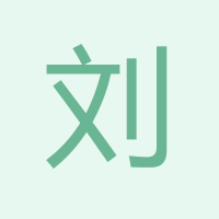 劉學軍