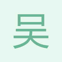 吳剛