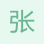 張同亮