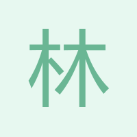 林東一