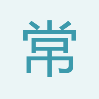 常勝
