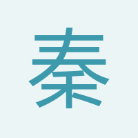 秦汪洋
