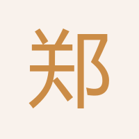 鄭立軍