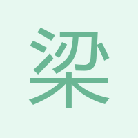 梁躍意