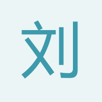 劉江松