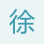 徐經(jīng)理