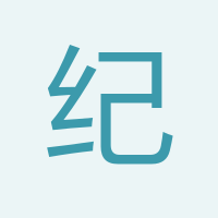 紀振奎