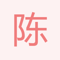 陳俊丹